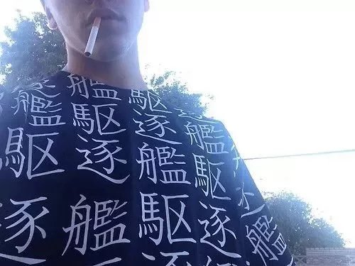 戚珍武雄